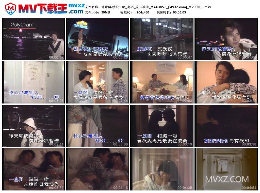 谭咏麟-淩晨一吻_粤语_流行歌曲_MA408278